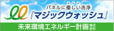 未来環境エネルギー計画株式会社