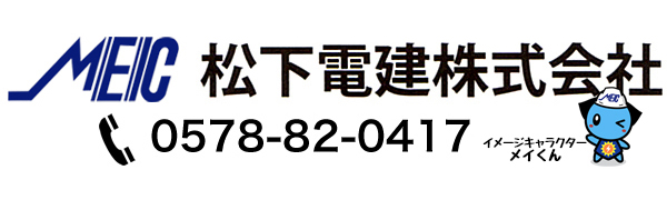 バナー広告募集中 松下電建株式会社